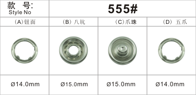 555五爪扣，常用规格