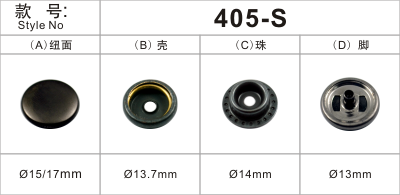 金属铜车缝钮扣405小孔四合扣