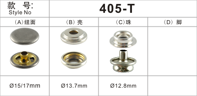 金属纽扣双面用四合扣405-t