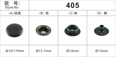 金属铜车缝钮扣405四合扣