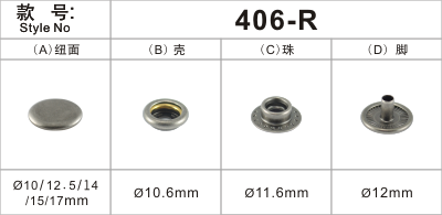 车缝钮406-R包盖脚四合扣