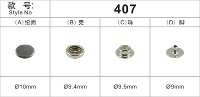 金属铜纽扣车缝纽407四合扣 